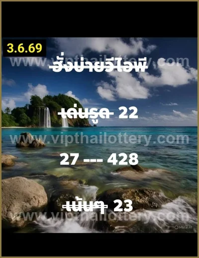 Thai Lotto Winning Master Game Set Non-Miss Paper 16.6.2026