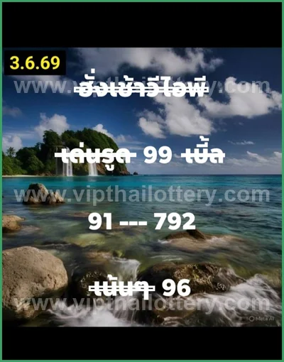 Thai Lotto Winning Master Game Set Non-Miss Paper 16.6.2026
