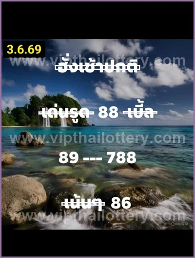 Thai Lotto Winning Master Game Set Non-Miss Paper 16.6.2026