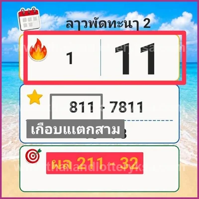 Thai Lotto Tips Direct Game VIP Result Cut Digit 16/6/2026