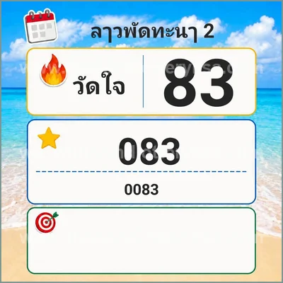 Thai Lotto Tips Direct Game VIP Result Cut Digit 16/6/2026