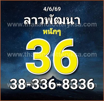Thai Lottery Sure namber Winning Non-Miss 3Up 16 June 2026