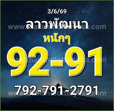 Thai Lottery Sure namber Winning Non-Miss 3Up 16 June 2026