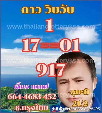 Thai Lotto Tips Winning VIP 3Up Set Non-Miss 16 June 2026