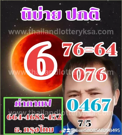 Thai Lotto Tips Winning VIP 3Up Set Non-Miss 16 June 2026
