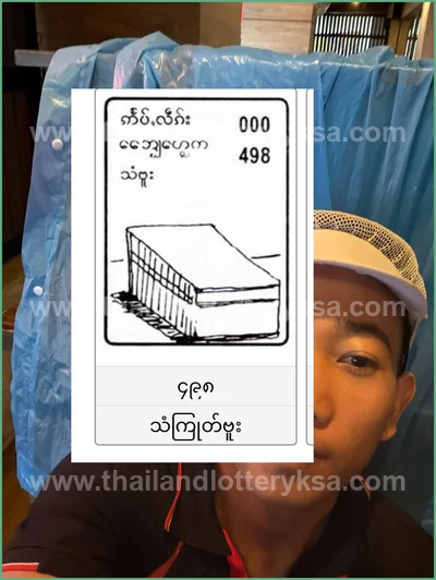 Thailand Lottery Touch Sure namber Game 3Up 16th June 2026
