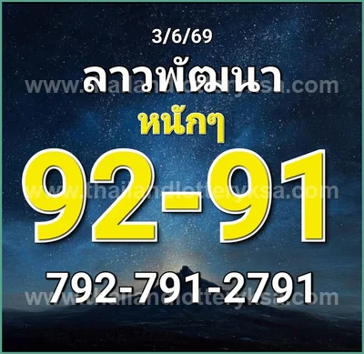 Thailand Lottery Master Direct Touch 3d Tips 16th June 2026