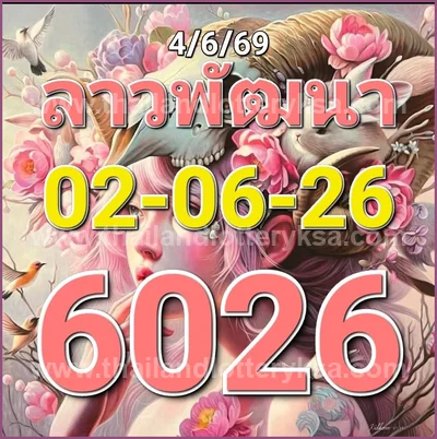 Thai Lotto Master Numbers Formula Final Game HTF 16-06-2026