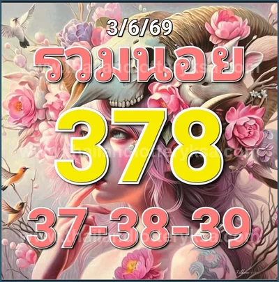 Thailand Lottery Down 3Up Formula Lucky VIP Set 16/06/2026