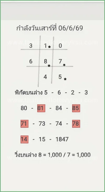 Thai Lotto Set Direct VIP Touch Game Cut Digit HTF 16.06.26