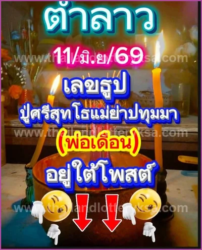 Thai Lotto Set Direct VIP Touch Game Cut Digit HTF 16.06.26
