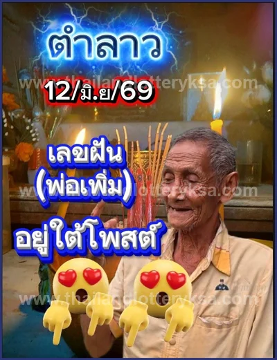 Thai Lotto Set Direct VIP Touch Game Cut Digit HTF 16.06.26