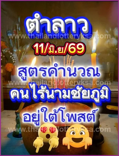 Thai Lotto Game Non-Miss Result 3Up Numbers 16th June 2026
