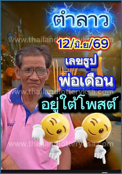 Thai Lotto Game Non-Miss Result 3Up Numbers 16th June 2026