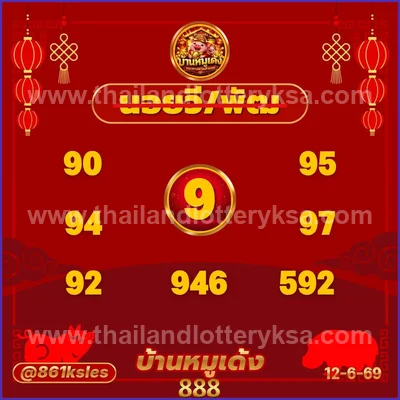 Thailand Lottery Formula Direct Non-Miss Paper 16-06-2026