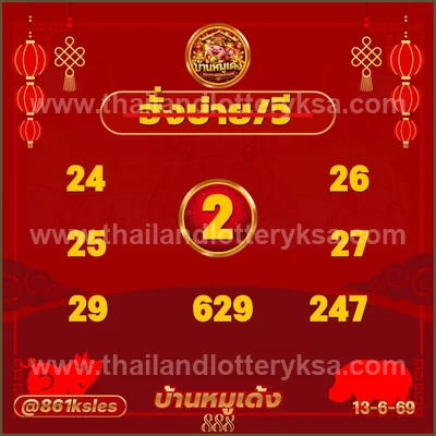 Thailand Lottery Formula Direct Non-Miss Paper 16-06-2026