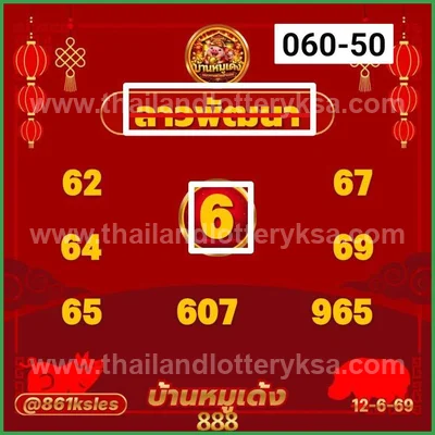 Thailand Lottery Formula Direct Non-Miss Paper 16-06-2026