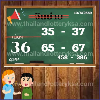Thai Lottery Numbers Cut Digit Lucky Game Direct 16/6/2026