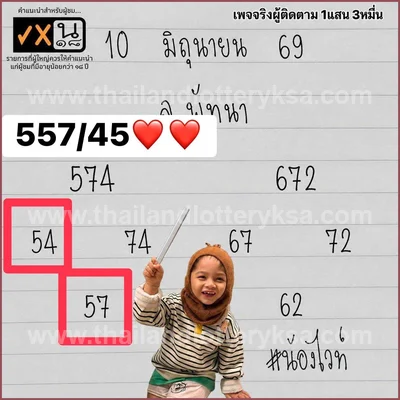 Thai Lottery Numbers Cut Digit Lucky Game Direct 16/6/2026