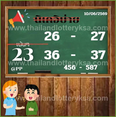 Thai Lottery Numbers Cut Digit Lucky Game Direct 16/6/2026
