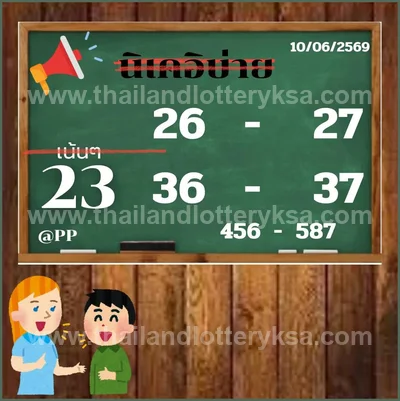 Thai Lottery Numbers Cut Digit Lucky Game Direct 16/6/2026