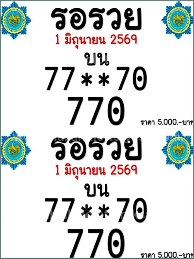 Thailand Lottery Down Numbers Direct Game Lucky 1 July 2026