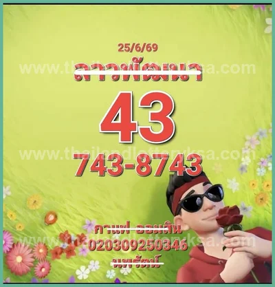 Thailand Lottery Down Non-Miss Formula Paper 01 July 2026