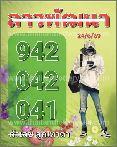 Thailand Lottery Down Non-Miss Formula Paper 01 July 2026