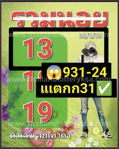 Thailand Lottery Down Non-Miss Formula Paper 01 July 2026