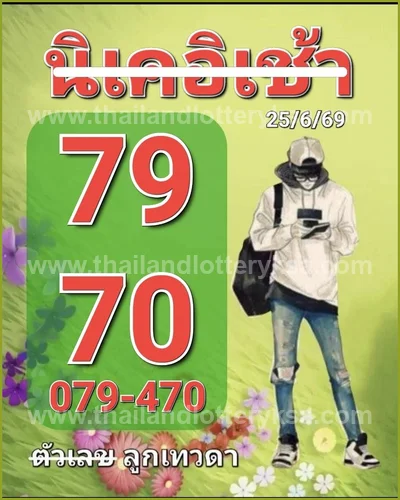 Thailand Lottery Down Non-Miss Formula Paper 01 July 2026