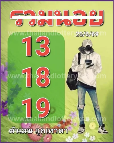 Thailand Lottery Down Non-Miss Formula Paper 01 July 2026