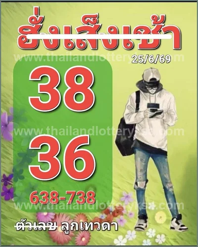 Thailand Lottery Down Non-Miss Formula Paper 01 July 2026