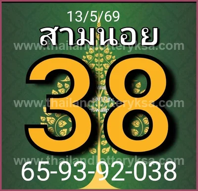 Thai Lotto 100% Sure Number Set HTF Non-Miss Lucky 01.07.26