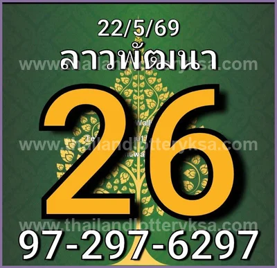 Thai Lotto 100% Sure Number Set HTF Non-Miss Lucky 01.07.26