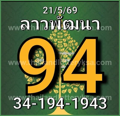 Thai Lotto 100% Sure Number Set HTF Non-Miss Lucky 01.07.26
