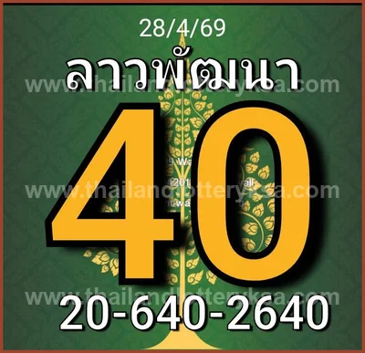 Thai Lotto Direct Formula Cut Digit Numbers Paper 01/7/2026