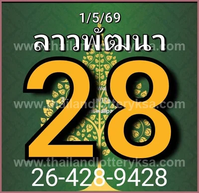 Thai Lotto Direct Formula Cut Digit Numbers Paper 01/7/2026