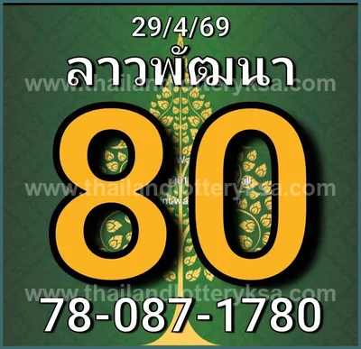 Thai Lotto Direct Formula Cut Digit Numbers Paper 01/7/2026