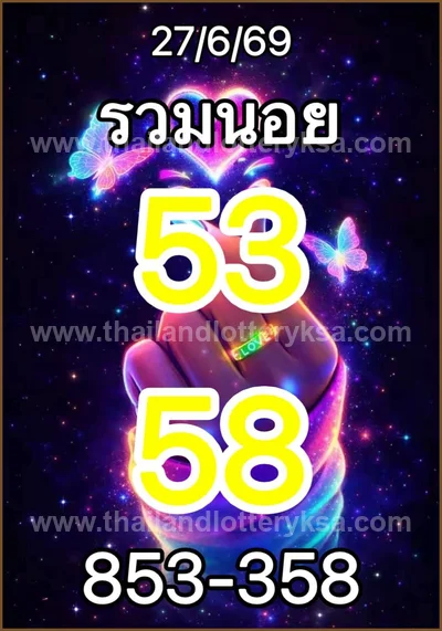 Thailand Lottery Down Master Result Game Tips 01 July 2026