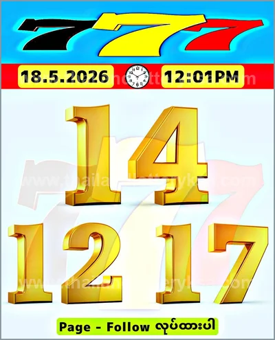 Thailand Lottery Down Final Game Touch Sure namber 01-7-2026