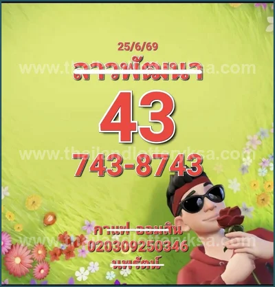 Thailand Lottery Numbers 3d Tips Sure namber 01 July 2026