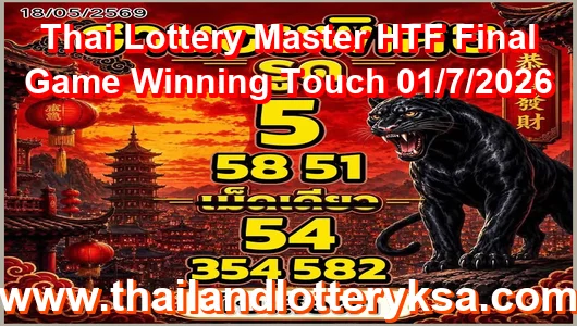 Thai Lottery Master HTF Final Game Winning Touch 01/7/2026