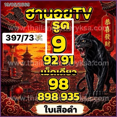 Thai Lottery Master HTF Final Game Winning Touch 01/7/2026