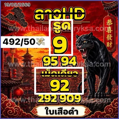 Thai Lottery Master HTF Final Game Winning Touch 01/7/2026