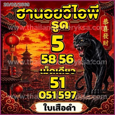 Thai Lottery Master HTF Final Game Winning Touch 01/7/2026