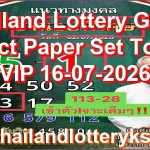 Thailand Lottery Game Direct Paper Set Touch VIP 16-07-2026