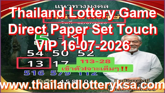 Thailand Lottery Game Direct Paper Set Touch VIP 16-07-2026