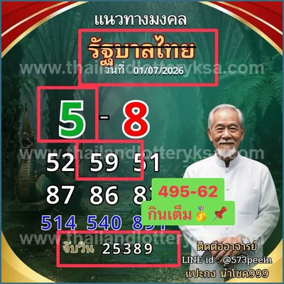 Thailand Lottery Game Direct Paper Set Touch VIP 16-07-2026