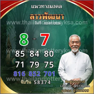 Thailand Lottery Game Direct Paper Set Touch VIP 16-07-2026