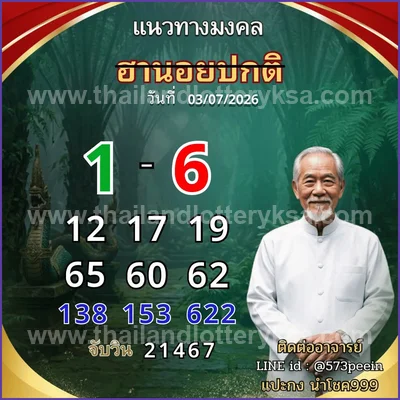 Thailand Lottery Game Direct Paper Set Touch VIP 16-07-2026